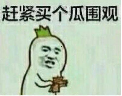 吃瓜群众免费,吃瓜群众带你领略明星幕后故事  第2张